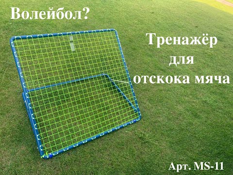 Тренажер для волейбола