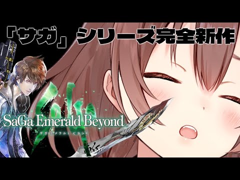 案件【 サガ エメラルド ビヨンド】 御堂綱紀くんクリアまでやるで～！！！【戌神ころね/ホロライブ 】※ネタバレあり　#サガエメ