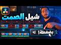 وفّر ساعات مونتاج مجانًا.. احذف الصمت بضغطة واحدة في DaVinci Resolve!