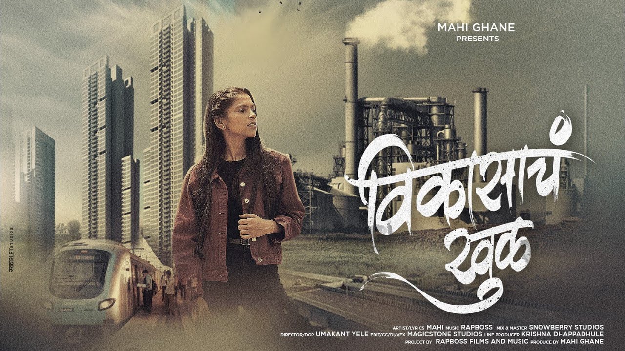 Vikasacha Khul | Official Music Video | Mahi Ghane | Rapboss Films And Music