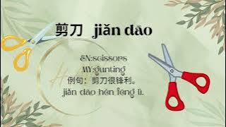 5文具词汇华文词汇学习 KOSAKATA BAHASA CINA- ALAT TULIS (KELAS MANDARIN CIKGU HAW)