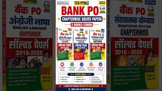 Bank PO 2026 की तैयारी का सबसे Powerful Combo! 💯 TCS PYQs Chapterwise | English + Reasoning + Quant