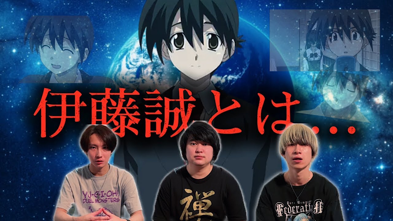 伊藤誠ページ 徹底解説】伊藤誠という男を教えます。 - YouTube