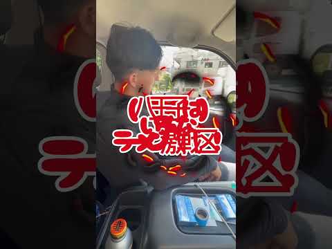 八王子ラーメンベスト3！？ #求人 #建設業 #現場監督 #職人