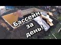 Бассейн своими руками из досок и пленки