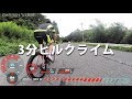 【ロードバイクVLOG#15】ロードバイクで3分ヒルクライム（hillclimb）