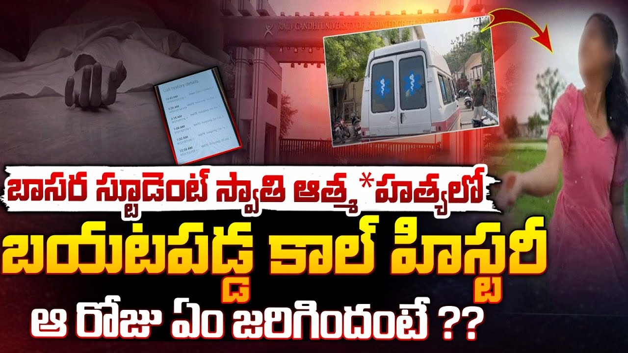 BIG Twist In Basara IIIT Student Swathi Incident | Swathi Priya Emotional Letter | Red Tv