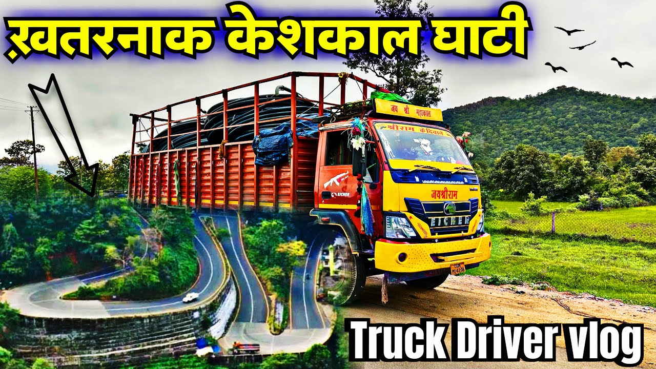 छत्तीसगढ़ सबसे ख़तरनाक घाटी केशकाल घाटी !!  CG truck Driver ￼ daily #vlogs #ajvlogs04