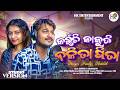 Kainchi Kakudi Nalita Pita Somanath Subhradeepa Studio Version Odia New Song Hk Entertainment 