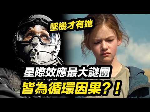 萬字《星際效應》！開頭早已隱藏因果循環！宗教隱喻不比科幻表達少！#星際效應 #星际穿越