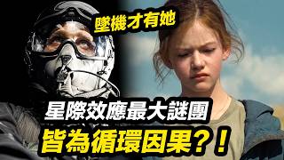 萬字《星際效應》！開頭早已隱藏因果循環！宗教隱喻不比科幻表達少！#星際效應 #星际穿越