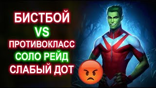 Injustice 2 Mobile - Бистбой VS Противокласс Соло Рейд 😈 I Update 6.0 Beastboy