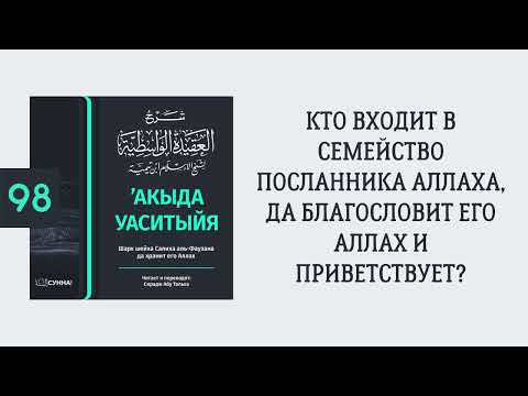 98. ’Акыда Уаситыйя // Сирадж Абу Тальха