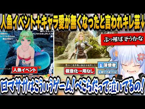 ロマサガ2のゲーム性を理解したらキャラへの愛情が薄れた薄情者と言われキレるぺこらｗ【ホロライブ切り抜き/兎田ぺこら】