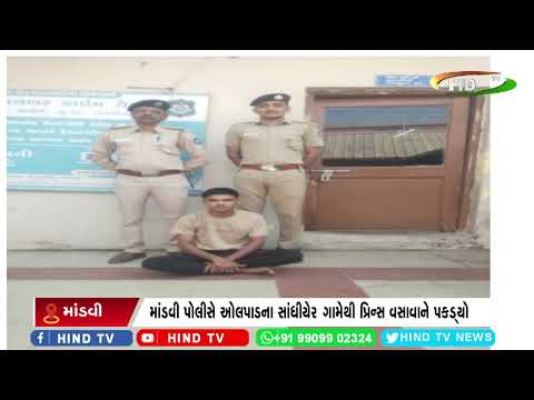 અપહરણ કેસનો આરોપી ઝડપાયો