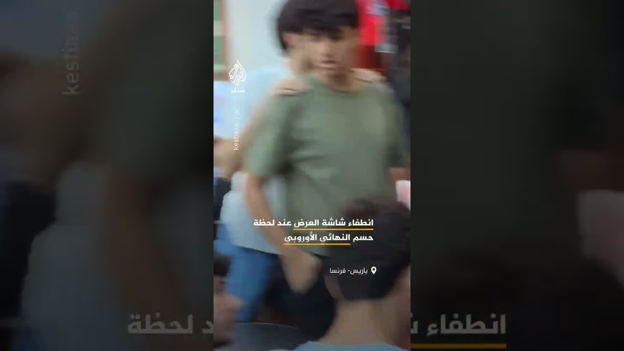 لحظة توتر 😲.. انطفاء شاشة العرض أثناء تنفيذ ركلة الجزاء الحاسمة، في نهائي دوري أبطال أوروبا