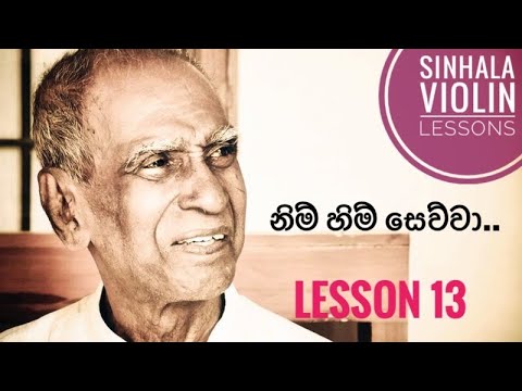 Sinhala Violin Lessons Lesson 13 - YouTube