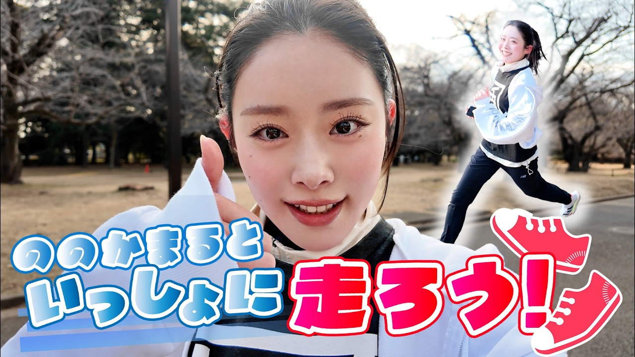 【運動日記】ののかまると一緒に走ろう🏃🏻‍♀️💨  |  work out