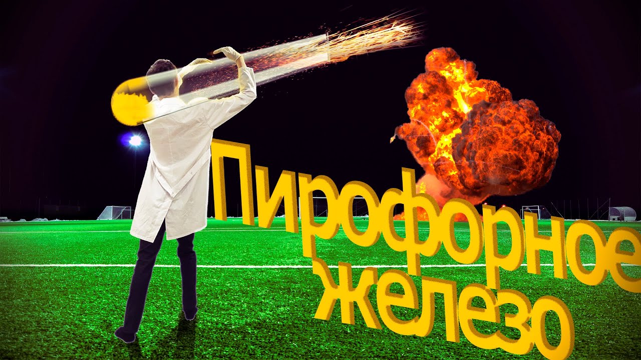 Получение пирофорного железа Щавелевая кислота гидроксид калия железный ...