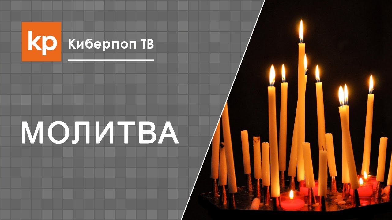 Молитва о прощении обид Молитва о прощении обид