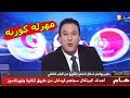 صحفي النهار يقصف المدرب رابح ماجر بعد مهزلة المنتخب الجزائري ضد البرتغال 
