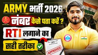 Army Written Exam Marks Kaise Check Karein? | RTI File Karne Ka Step-by-Step Process 2026 screenshot 1
