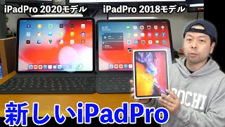 【Apple】iPadPro2020とiPadPro2018を比較！何が変わったのか？そしてMagicTrackpadが凄く良い！