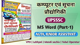 UPSSSC AGTA Computer || Junior Assistant || 💻MS WORD💻 || YTC Book Computer Chapterwis MCQ #upsssc screenshot 5