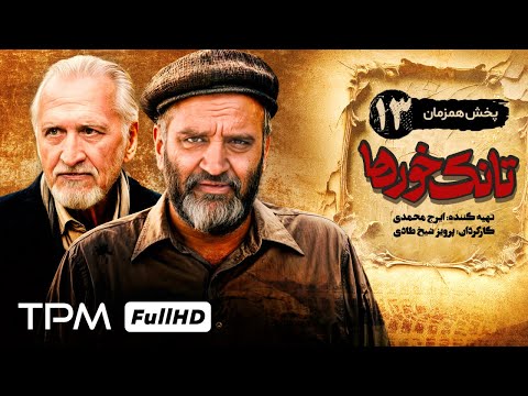 سروش جمشیدی در سریال جدید و پخش همزمان تانک خورها قسمت 13