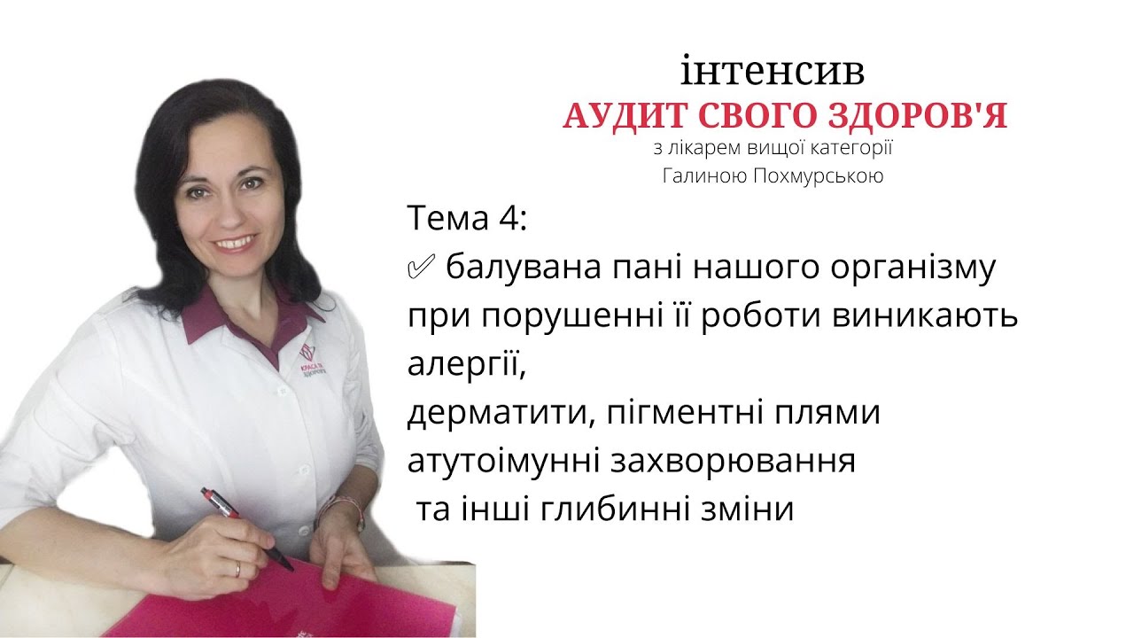 Підшлункова. Які симптоми породжені збоями в її роботі — Transcript