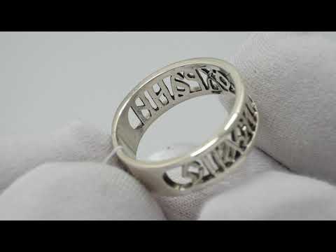 Серебряное кольцо "Спаси и сохрани"