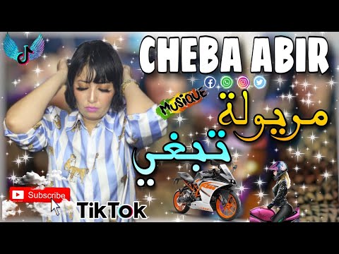   مريولة تبغي    