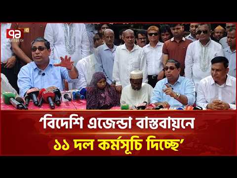 বিদেশি এজেন্ডা বাস্তবায়নে ১১ দল কর্মসূচি দিচ্ছে: প্রতিমন্ত্রী শাহে আলম | Mir Shahe Alam |Ekattor TV