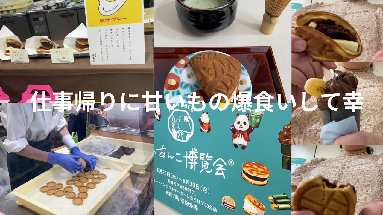 日本橋三越　夏のあんこ博覧会🍵約半年寝かせた動画　#vlog #asmr #大食い 