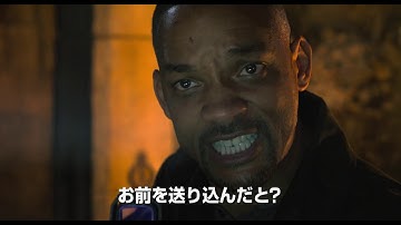 映画『ジェミニマン』本予告