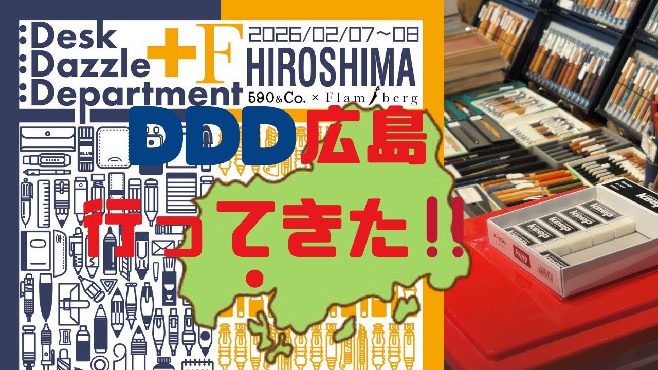 DDD広島行ってきた!! 〜1日vlog風〜