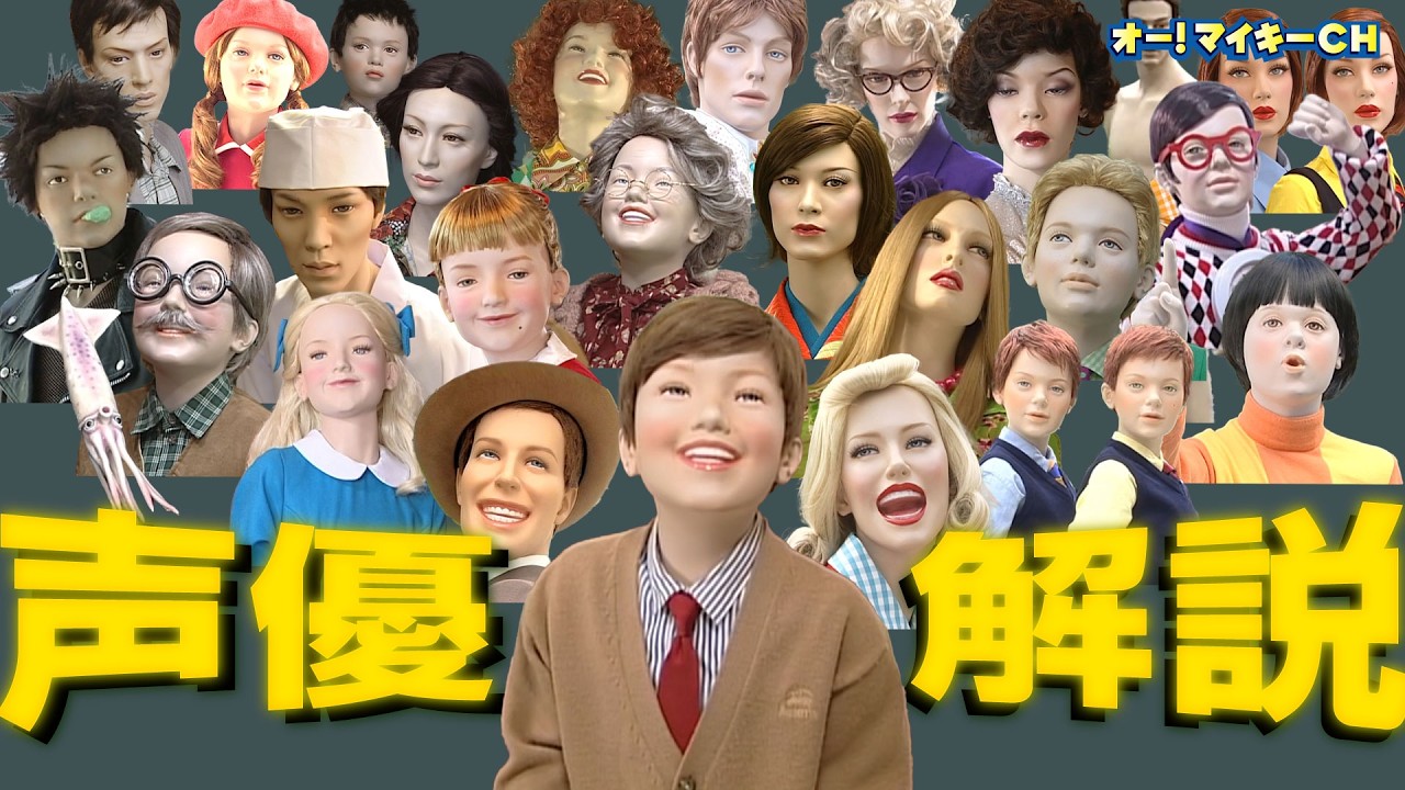 オー！マイキーの声優さんたちを徹底解説！