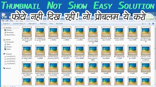 How to Fix Windows 7 Image Thumbnails/Thumbnails not showing/Thambnail not showing window/windows8! screenshot 5