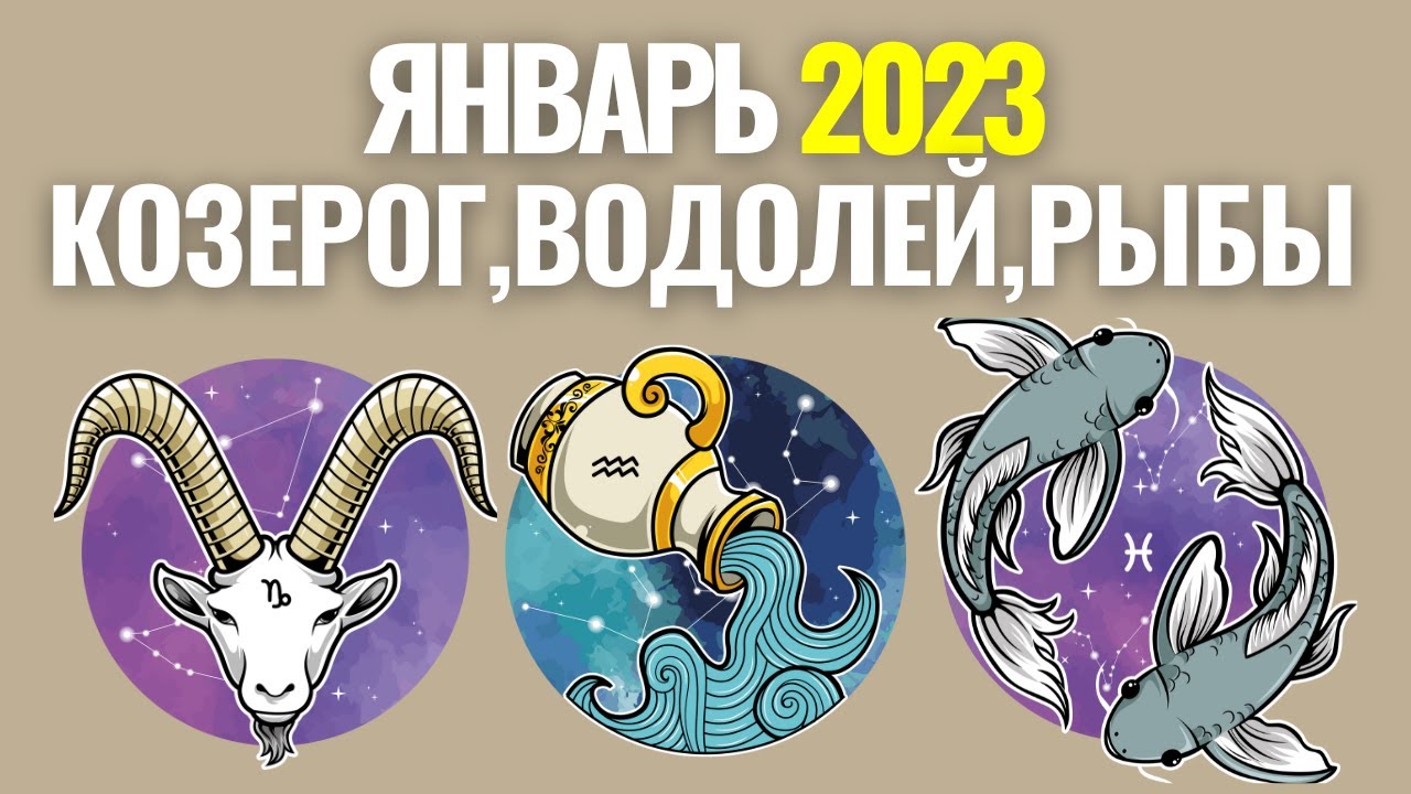 Гороскоп На 2023 Перл Рыбы