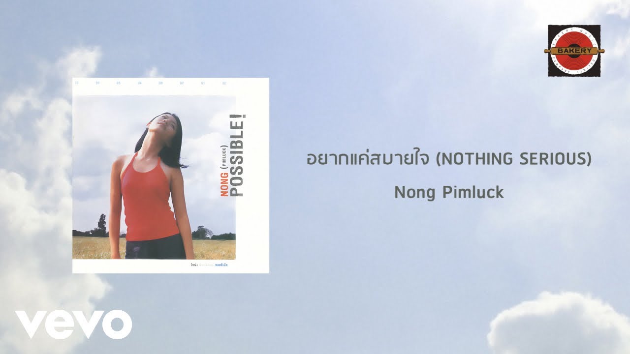 ปกเพลง อยากแค่สบายใจ (Nothing Serious) — NONG PIMLAK