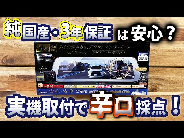 Mirror-type dashcam] The appeal of domestic products: Performance