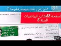 حل تمارين الصفحة 52كتاب الرياضيات للسنة الخامسة ابتدائي 