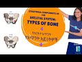 Grade 8 General Science Unit 4 Structural Components Of Skeletal System Types Of Bones 4 