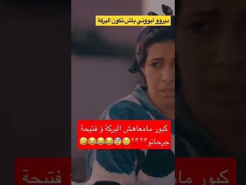 كبور مامعاش البركة مسكين كينا غير البالا