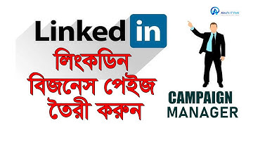 How to Create a LinkedIn Business Page - LinkedIn Marketing Bangla Tutorial - লিংকডিন মার্কেটিং