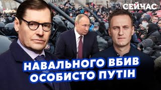 🔴Убийство Навального - Путин Виновен По Любому!@Sergueijirnov  На Канале @Seychas