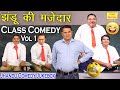 झंडू की मजेदार Class Comedy Vol 1 | Fine Digital Haryanvi | School Classroom Jokes | Jhandu Comedy