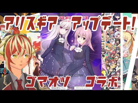 のんびりアリスギア。安全運動はごまおつコラボ【#アリスギアアイギス】