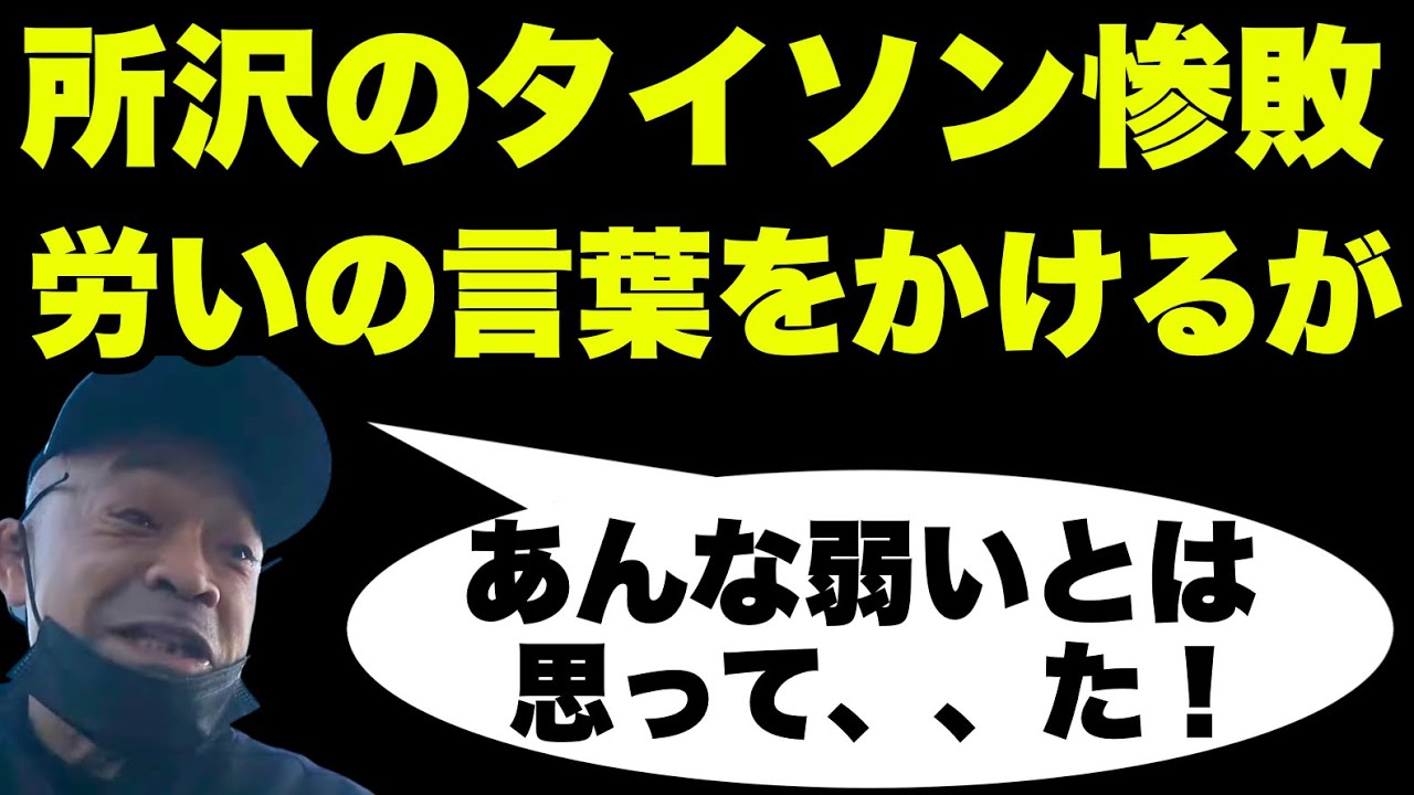 優しい言葉をかけるが最終的にディスる内藤裕 - YouTube