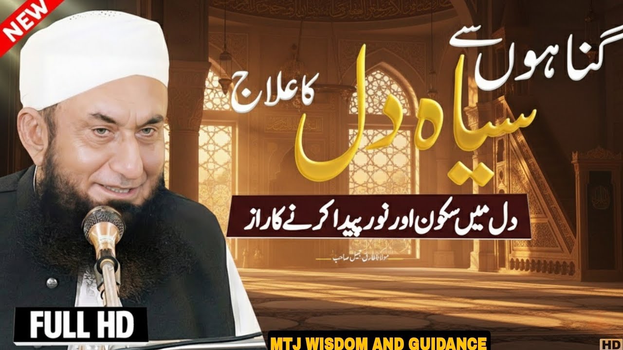 Your Heart Is Turning Black Because of This Sin! | Maulana Tariq Jameel 2026